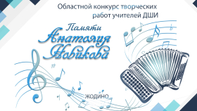 Расписание конкурса