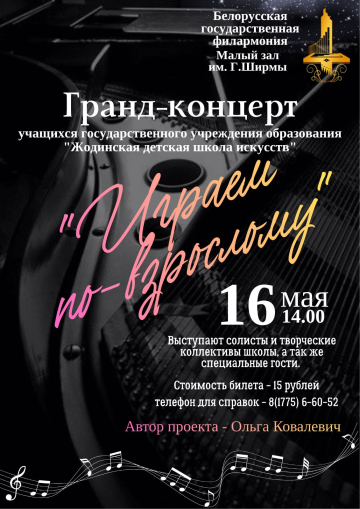 Гранд-концерт в Белорусской государственной филармонии