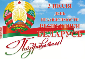 Программа праздничных мероприятий, посвященных Дню города Жодино и Дню Независимости Республики Беларусь.