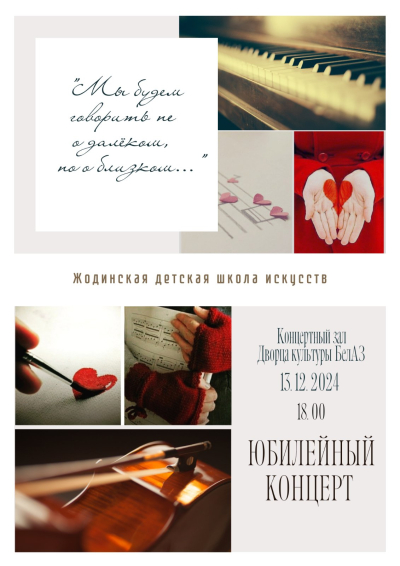 Юбилейный концерт