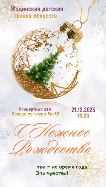 СНежное Рождество