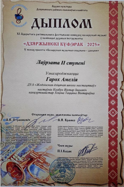 Горох Амелия