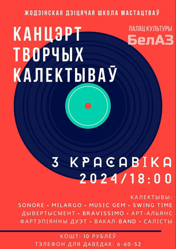 Концерт творческих коллективов