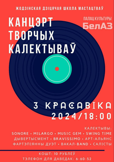Концерт творческих коллективов