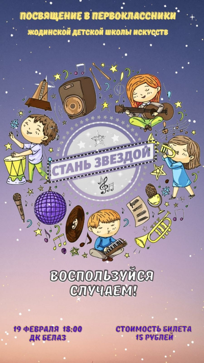 Посвящение в первоклассники