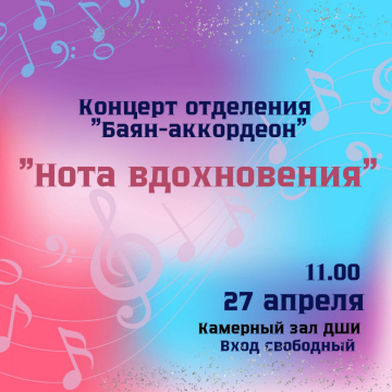 Концерт отделения &quot;Баян-аккордеон&quot;