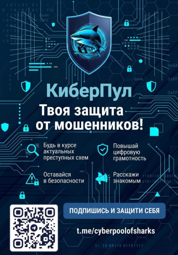 КиберПул информирует